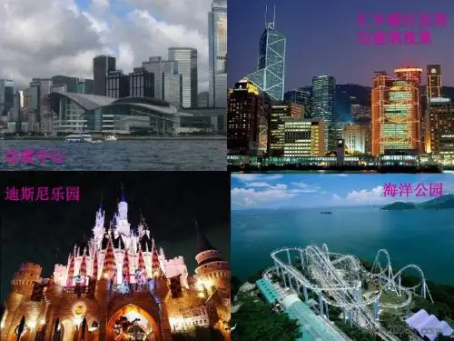 24《香港-璀璨的明珠》ppt课件3