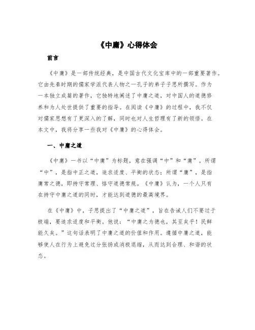 《中庸》心得体会