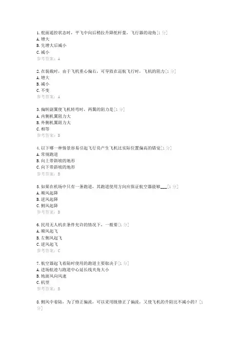 无人机CAAC,AOPA,ALPA理论飞行原理(2023更新)