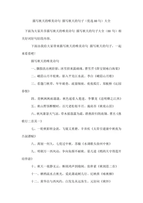 描写秋天的唯美诗句描写秋天的句子(80句)