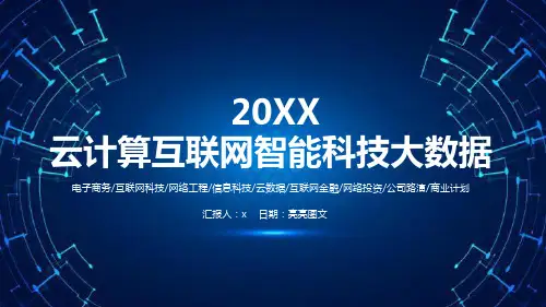云计算互联网商务智能科技大数据PPT模板(PPT25页)