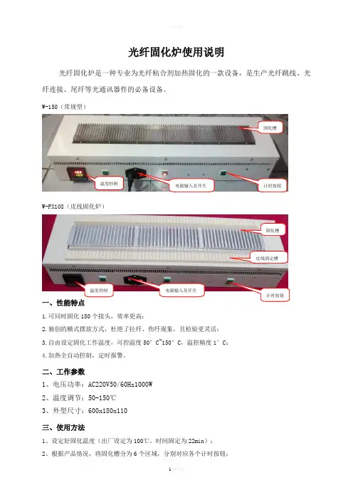 系列固化炉说明书