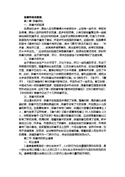 按摩师培训教程
