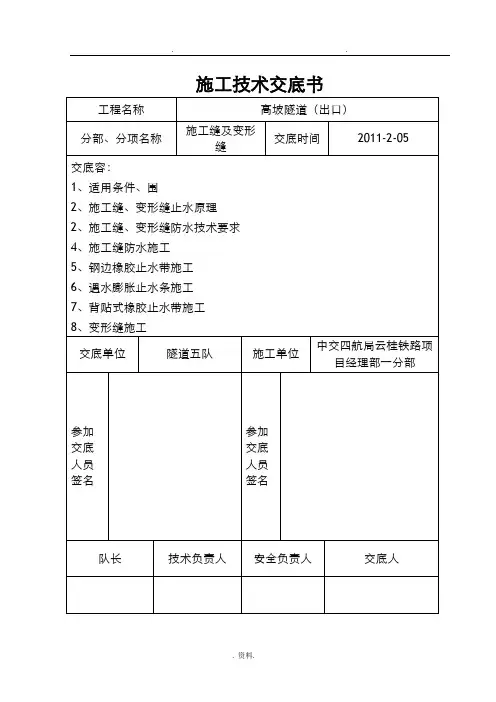 施工缝及变形缝技术交底大全