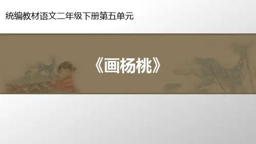 《画杨桃》PPT课件人教部编版