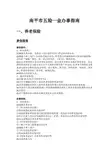 南平市五险一金办事指南
