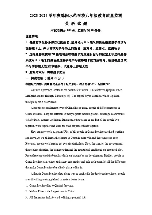 四川省绵阳市涪城区2023-2024学年八年级上学期期末 英语试题(含解析)