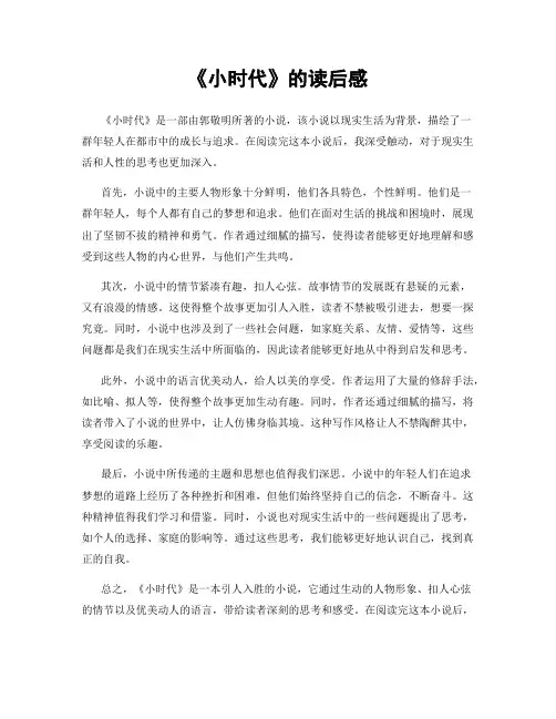 《小时代》的读后感