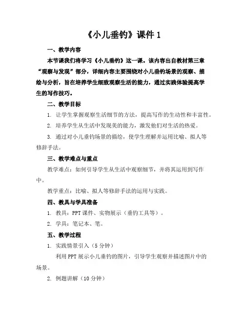 《小儿垂钓》课件1