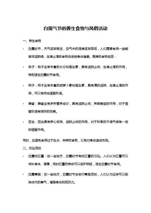 白露气节的养生食物与风俗活动