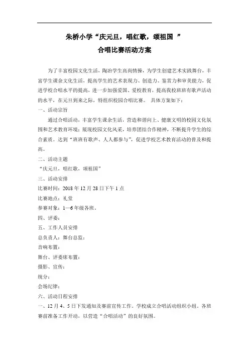 元旦合唱比赛方案