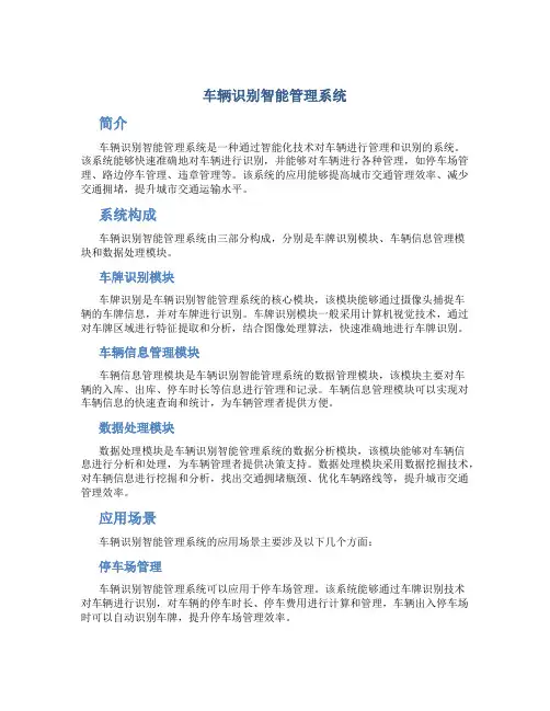 车辆识别智能管理系统