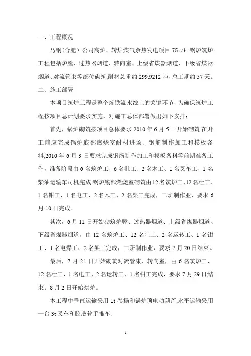合肥钢铁公司75t锅炉施工方案