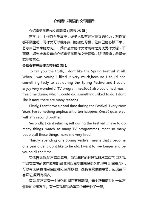 介绍春节英语作文带翻译（精选25篇）