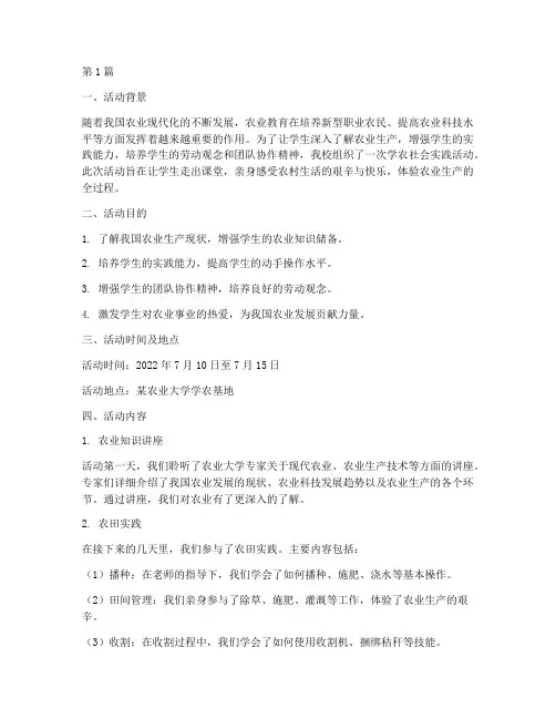 我的学农社会实践活动(2篇)