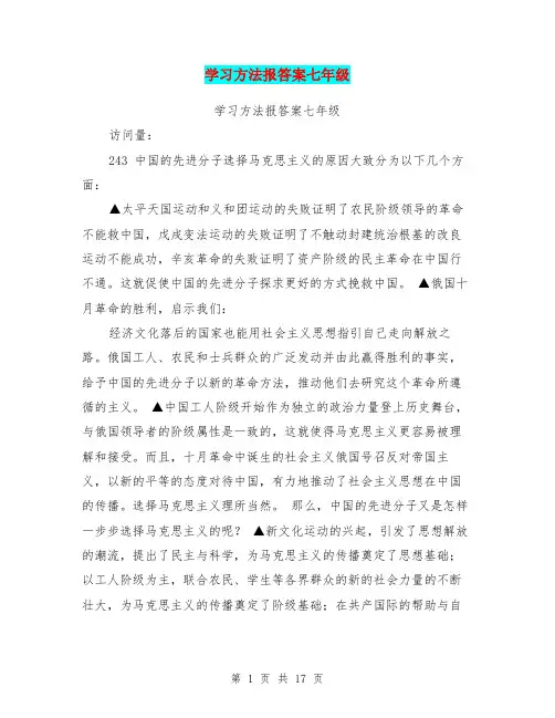 学习方法报答案七年级