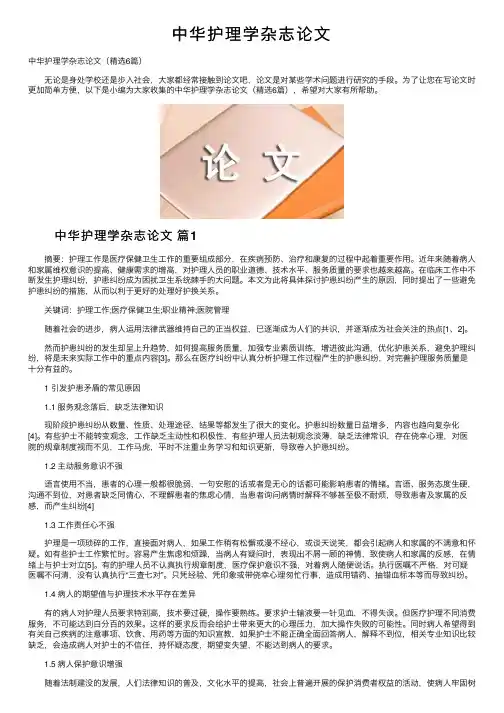 中华护理学杂志论文