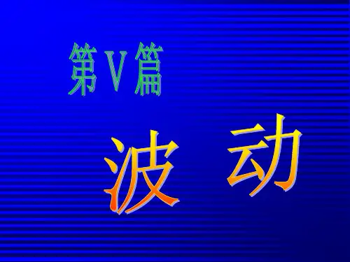 11简谐振动