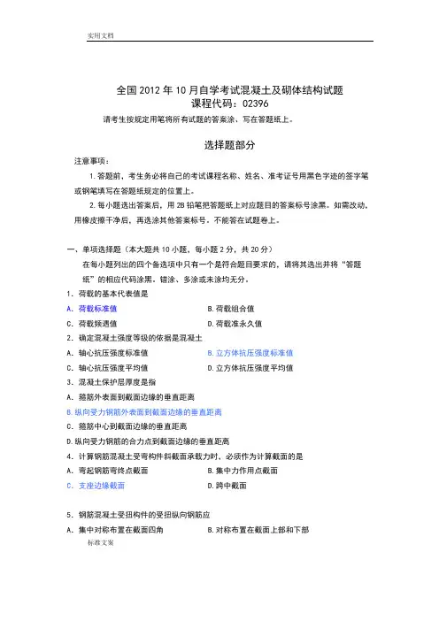 混凝土及砌体结构真题与问题详解