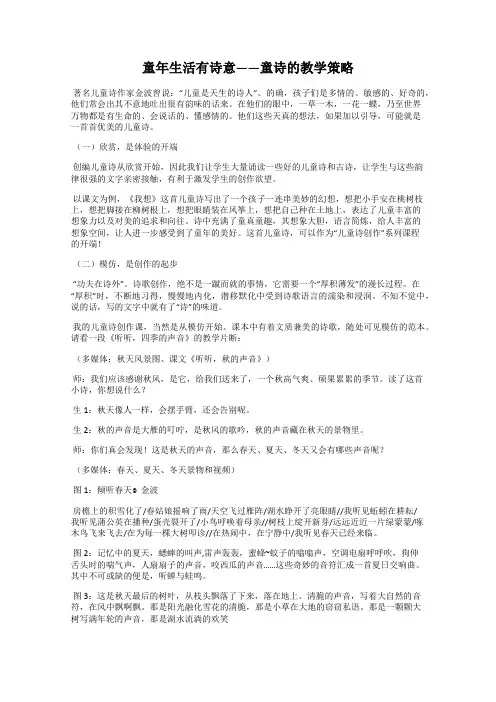 童年生活有诗意——童诗的教学策略