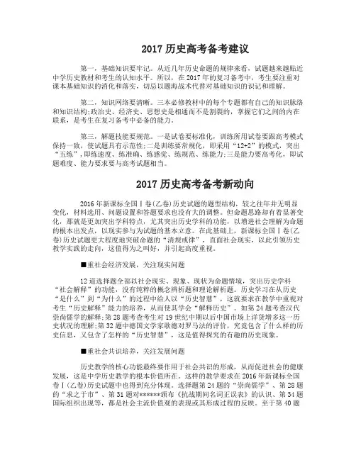 2017历史高考备考建议
