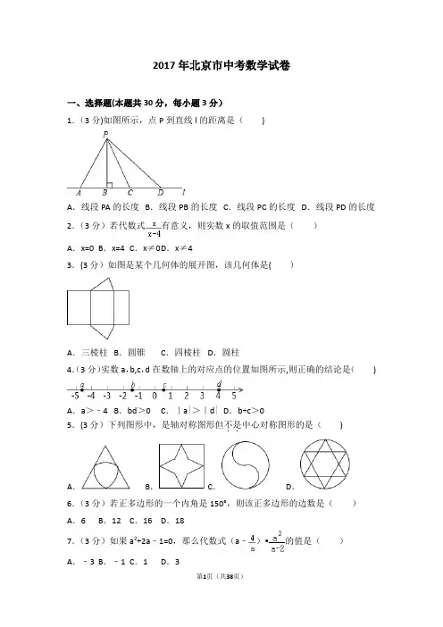 2017年北京市中考数学试卷