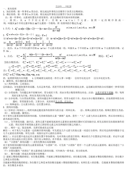 高中排列组合知识点汇总及典型例题(全)