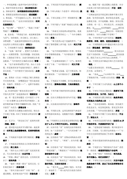 汉语修辞学答案