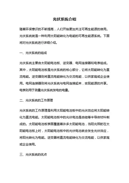光伏系统介绍
