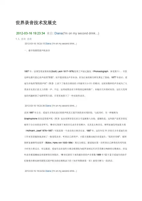 录音发展史