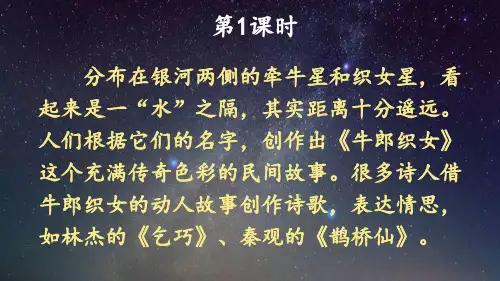 部编版五年级语文上册第三单元10.牛郎织女(一)