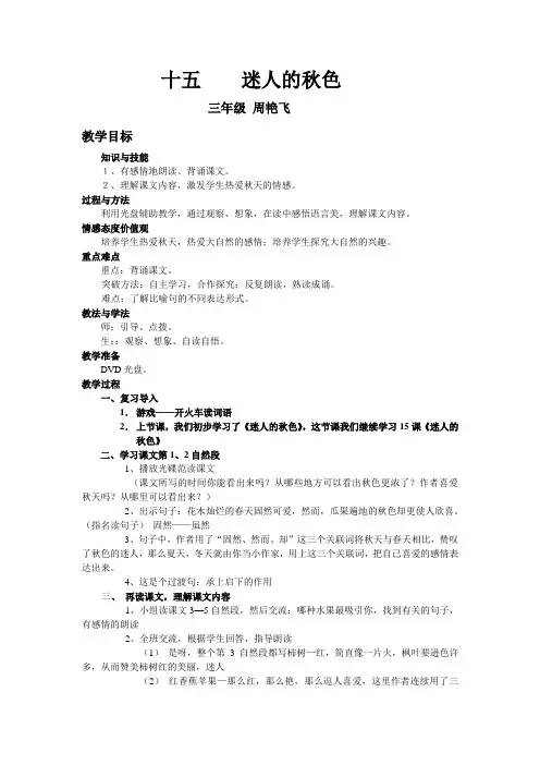 十五迷人的秋色1