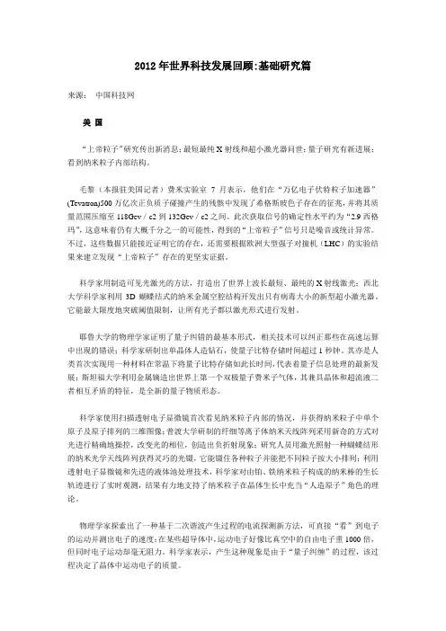 2012年世界科技发展回顾基础研究篇