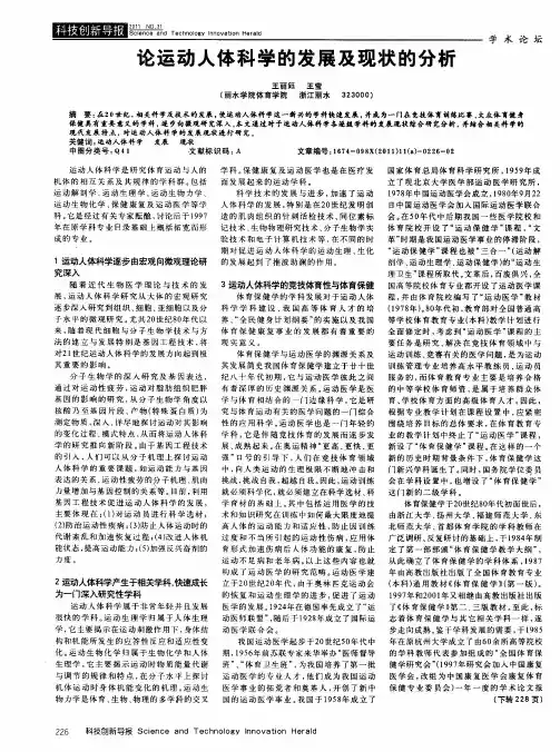 论运动人体科学的发展及现状的分析