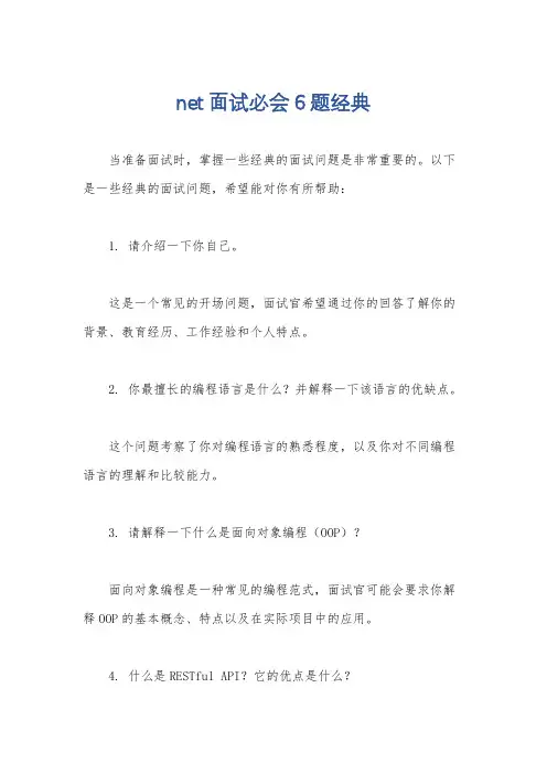 net面试必会6题经典