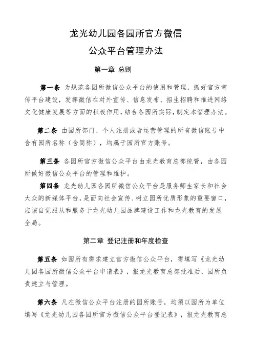 幼儿园园所微信公众平台管理办法