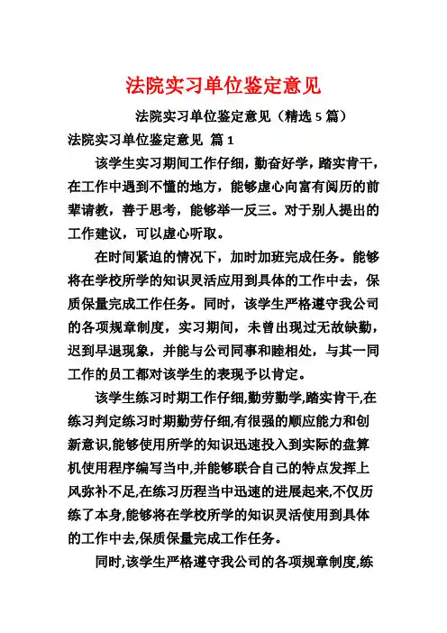 法院实习单位鉴定意见