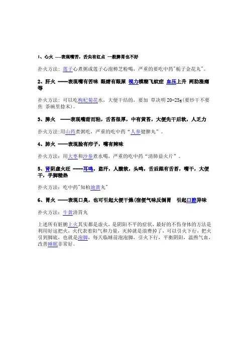 十大去火方法