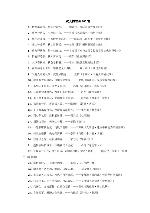 秋天的古诗100首