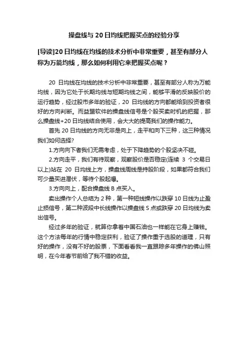 操盘线与20日均线把握买点的经验分享