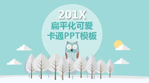 淡雅矢量可爱卡通小动物PPT模板