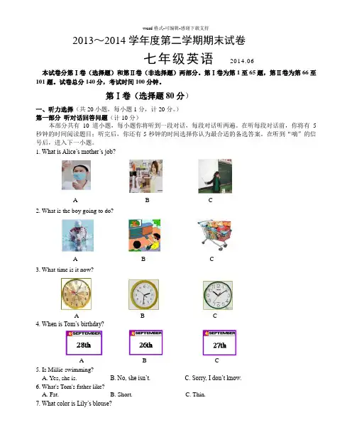 七年级英语期末试卷(有听力和答案)