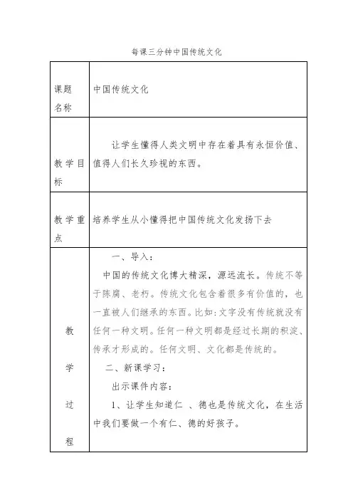 每课三分钟中国传统文化
