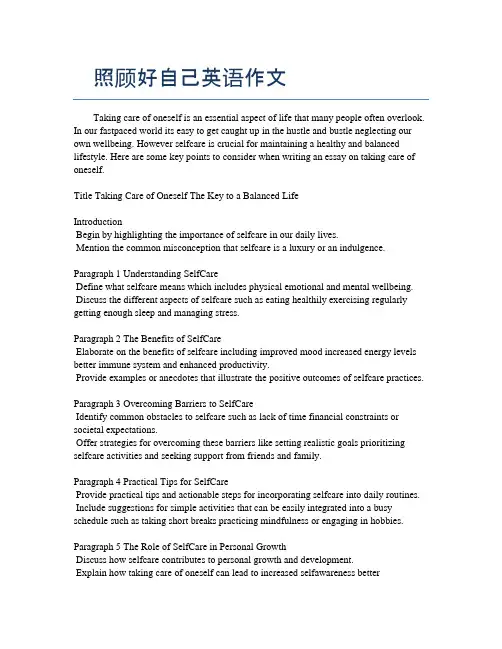 照顾好自己英语作文