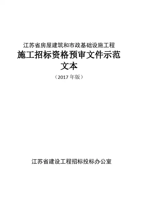 江苏省房屋建筑和市政基础设施工程