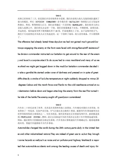 大学期末英语考试大学英语4综合教程unit15课后段落翻译