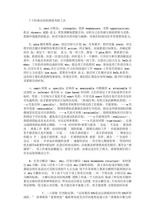 7个经典实用的绩效考核工具