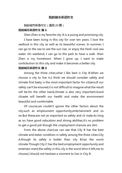 我的城市英语作文