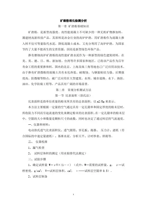 矿渣粉分析操作规程
