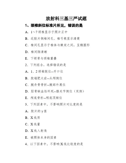 放射科三基三严试题